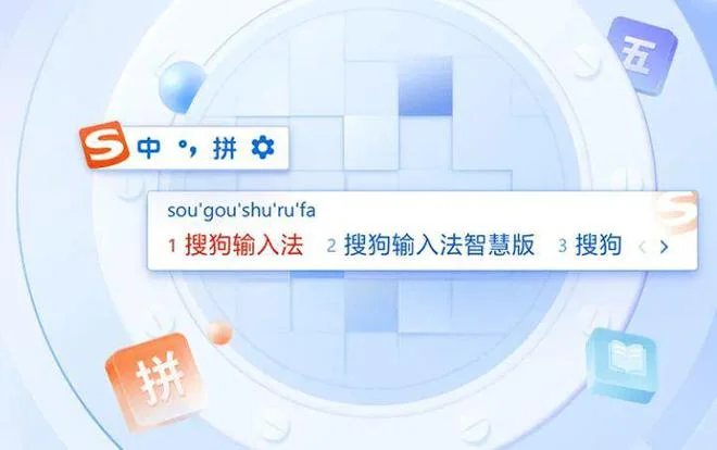 搜狗输入法云词库使用方法，让打字更高效