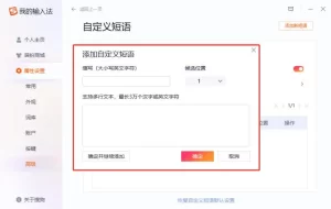 搜狗输入法快捷键大全，提高输入速度的小技巧