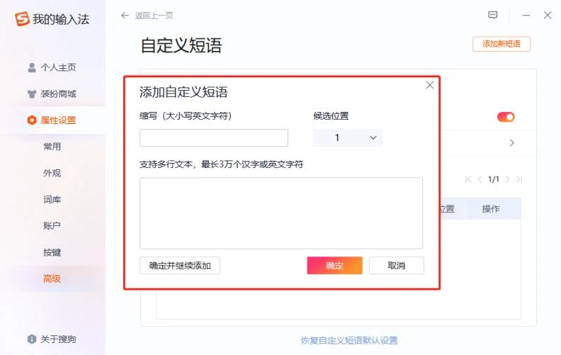 搜狗输入法快捷键大全，提高输入速度的小技巧