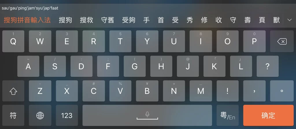 搜狗输入法怎么用？新手入门全攻略