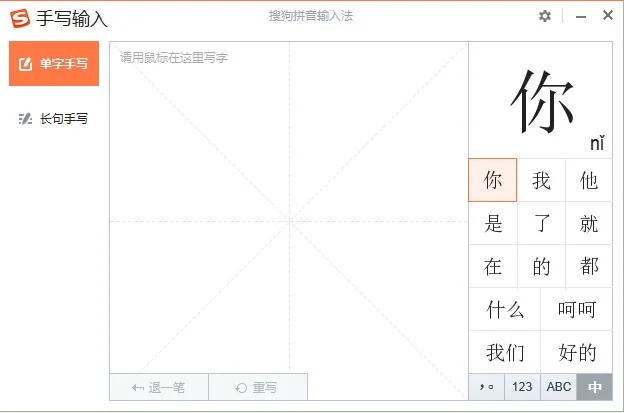 搜狗输入法手写输入怎么用？完整功能教程