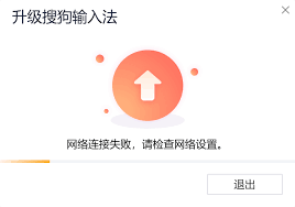 搜狗输入法无法联网？解决网络连接失败的方法