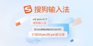 搜狗输入法最新版本更新内容一览：功能解析与使用指南