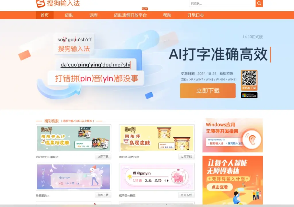 搜狗输入法最新版本测评：有哪些亮点功能？