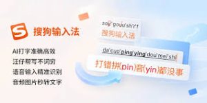 搜狗输入法闪退问题解决方案（安卓与iOS）