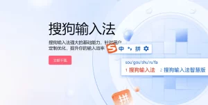 搜狗输入法下载